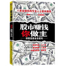 股市赚钱你做主