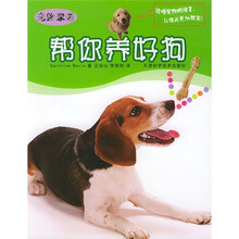 帮你养好狗