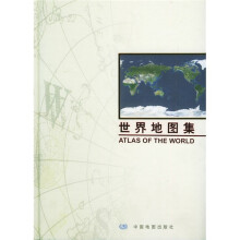世界地图集