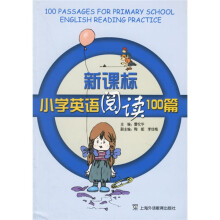 新课标小学英语阅读100篇