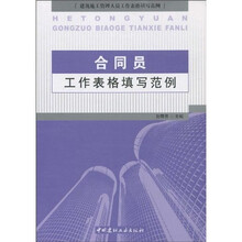 合同员工作表格填写范例