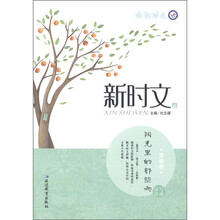 疯狂作文·新时文6:阳光里的那些雨(青春卷)