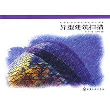 彩笔画英国建筑效果设计图集：异型建筑扫描