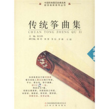 传统筝曲集:河南篇(含1CD)