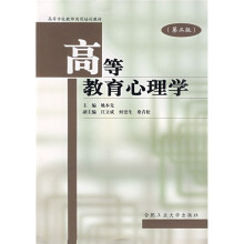 高等教育心理学（第2版）