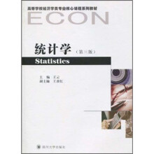 统计学（第3版）