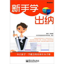 新手学出纳