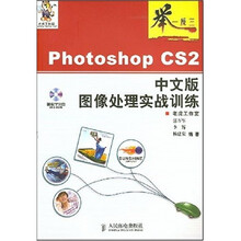 举一反三：Photoshop CS2中文版图像处理实战训练（附光盘）