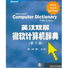 英汉双解微软计算机辞典(第5版)