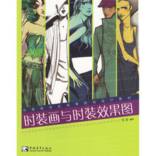 时装画与时装效果图