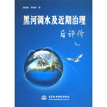 黑河调水及近期治理后评价