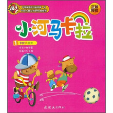 小河马卡拉1：卡拉找朋友