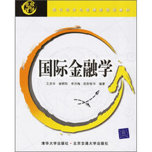 国际金融学