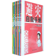 避灾自救手册（套装共9册）