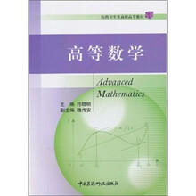 高等数学