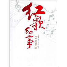 红歌纪事