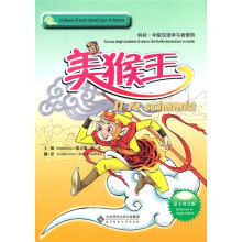 美猴王(供初·中级汉语学习者使用)(意大利文版)(附CD光盘1张)