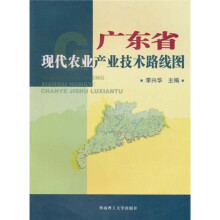 广东省现代农业产业技术路线图
