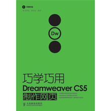 Dreamweaver CS5制作网页（附光盘1张）