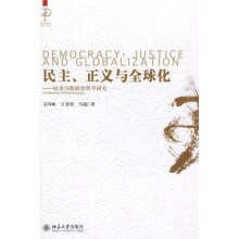 民主、正义与全球化:哈贝马斯政治哲学研究