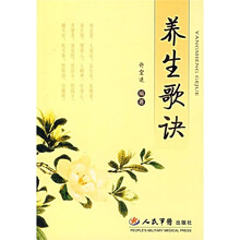 养生歌诀