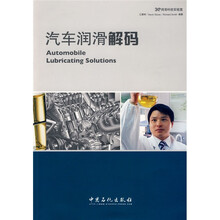 汽车润滑解码