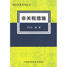 非关税措施