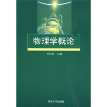 物理学概论