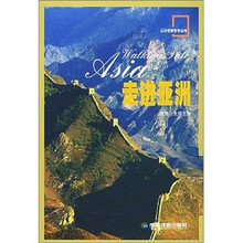 走进亚洲(认识世界系列丛书)