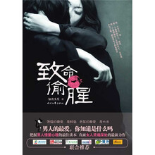 致命偷腥