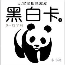 小宝宝视觉激发：黑白卡（小小孩-1）