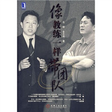 像教练一样带团队