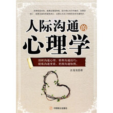 人际沟通的心理学