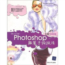 Photoshop服装手绘技法（附DVD-ROM光盘1张）