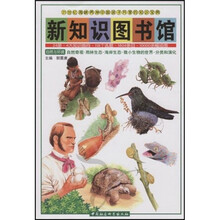 新知识图书馆3：自然与环境