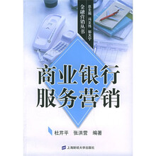 商业银行服务营销