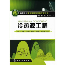 冷热源工程