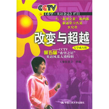 改变与超越(大学成人组):CCTV第五届“希望之星”英语风采大赛特辑