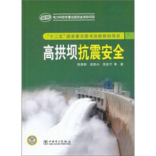 高拱坝抗震安全