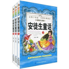 安徒生童话（彩图注音版）（套装全3册）