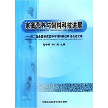 家禽营养与饲料科技进展(论文集)