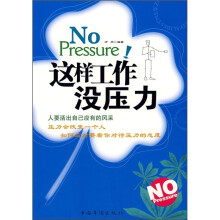 这样工作没压力