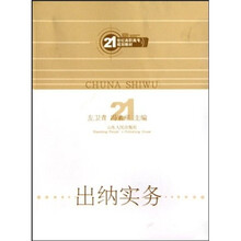 21世纪高职高专规划教材：出纳实务