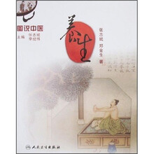 图说中医：养生