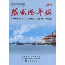 张家港年鉴2010（附光盘）