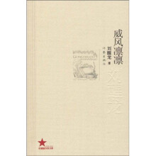 威风凛凛
