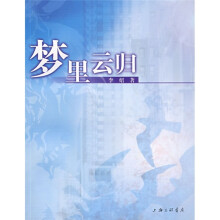 梦里云归