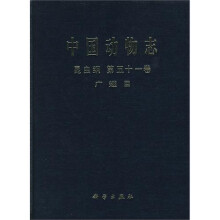 中国动物志·昆虫纲(第51卷):广翅目