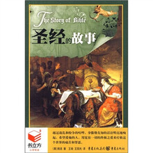 圣经的故事