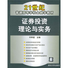 证券投资理论与实务